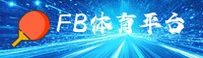 FB体育官网怎么找？认准FBSPORTS官方唯一入口